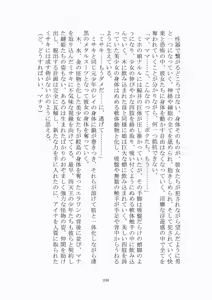 Page 247 of トラブる魔法少女ミサキ - preview thumbnail
