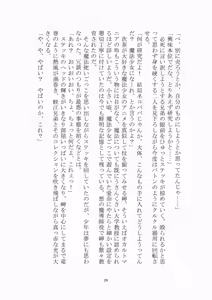 Page 29 of トラブる魔法少女ミサキ - preview thumbnail