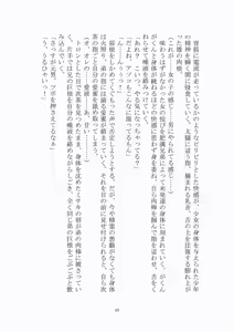 Page 46 of トラブる魔法少女ミサキ - preview thumbnail
