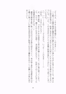 Page 50 of トラブる魔法少女ミサキ - preview thumbnail