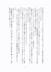 Page 53 of トラブる魔法少女ミサキ - preview thumbnail