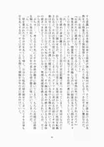 Page 56 of トラブる魔法少女ミサキ - preview thumbnail