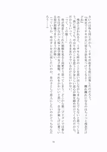 Page 74 of トラブる魔法少女ミサキ - preview thumbnail