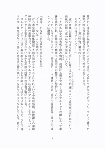 Page 77 of トラブる魔法少女ミサキ - preview thumbnail