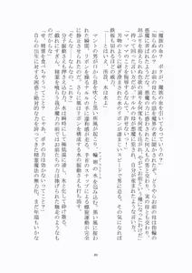 Page 81 of トラブる魔法少女ミサキ - preview thumbnail