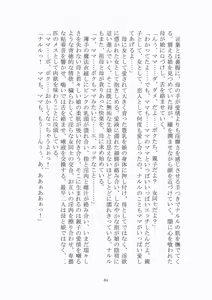 Page 85 of トラブる魔法少女ミサキ - preview thumbnail