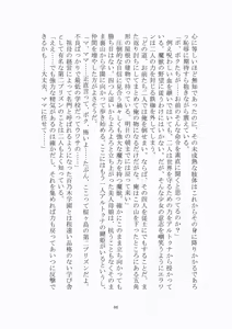 Page 87 of トラブる魔法少女ミサキ - preview thumbnail