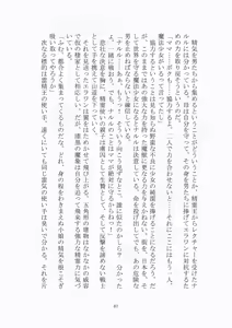 Page 88 of トラブる魔法少女ミサキ - preview thumbnail