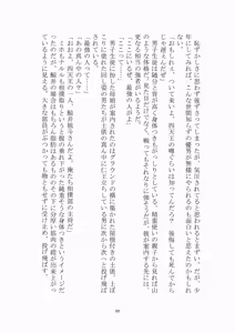 Page 90 of トラブる魔法少女ミサキ - preview thumbnail
