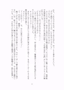 Page 10 of トラブる魔法少女ミサキ - preview thumbnail