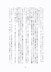 Page 168 of トラブる魔法少女ミサキ2 月の王女と金色の邪精王 - preview thumbnail