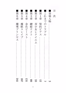 Page 3 of トラブる魔法少女ミサキ2 月の王女と金色の邪精王 - preview thumbnail