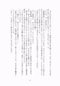 Page 13 of 悦楽のテーマパーク3 リバース・ラ・ビット - preview thumbnail