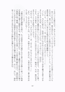 Page 198 of 悦楽のテーマパーク3 リバース・ラ・ビット - preview thumbnail