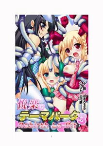 Page 2 of 悦楽のテーマパーク3 リバース・ラ・ビット - preview thumbnail