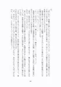 Page 209 of 悦楽のテーマパーク3 リバース・ラ・ビット - preview thumbnail