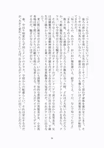 Page 39 of 悦楽のテーマパーク3 リバース・ラ・ビット - preview thumbnail