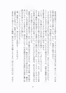 Page 88 of 悦楽のテーマパーク3 リバース・ラ・ビット - preview thumbnail
