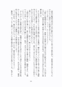 Page 152 of 悦楽のテーマパーク4 ナイトメア・トレインツアー - preview thumbnail