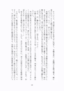 Page 167 of 悦楽のテーマパーク4 ナイトメア・トレインツアー - preview thumbnail