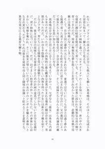 Page 45 of 悦楽のテーマパーク4 ナイトメア・トレインツアー - preview thumbnail