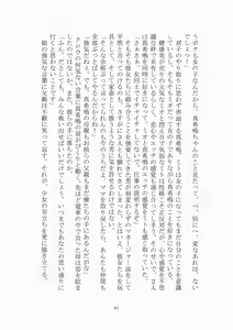 Page 68 of 悦楽のテーマパーク4 ナイトメア・トレインツアー - preview thumbnail