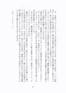Page 69 of 悦楽のテーマパーク4 ナイトメア・トレインツアー - preview thumbnail