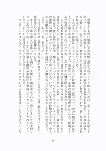Page 70 of 悦楽のテーマパーク4 ナイトメア・トレインツアー - preview thumbnail