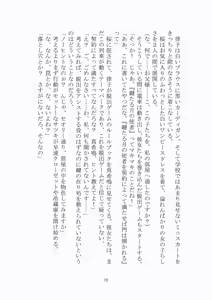 Page 73 of 悦楽のテーマパーク4 ナイトメア・トレインツアー - preview thumbnail