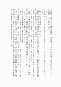 Page 78 of 悦楽のテーマパーク4 ナイトメア・トレインツアー - preview thumbnail