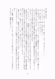 Page 80 of 悦楽のテーマパーク4 ナイトメア・トレインツアー - preview thumbnail