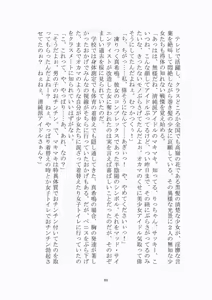 Page 81 of 悦楽のテーマパーク4 ナイトメア・トレインツアー - preview thumbnail