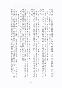 Page 88 of 悦楽のテーマパーク4 ナイトメア・トレインツアー - preview thumbnail