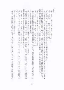 Page 90 of 悦楽のテーマパーク4 ナイトメア・トレインツアー - preview thumbnail