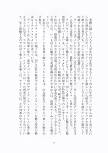 Page 9 of 悦楽のテーマパーク4 ナイトメア・トレインツアー - preview thumbnail