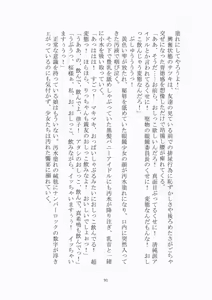 Page 92 of 悦楽のテーマパーク4 ナイトメア・トレインツアー - preview thumbnail