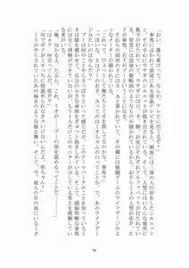 Page 97 of 悦楽のテーマパーク4 ナイトメア・トレインツアー - preview thumbnail