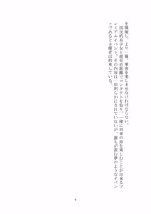 Page 10 of 悦楽のテーマパーク4 ナイトメア・トレインツアー - preview thumbnail