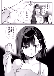 Page 5 of Ane to 20-nenkan Sex shita Hanashi - preview thumbnail