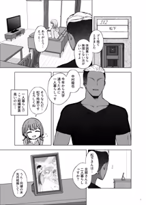 Page 9 of Polynesian Netorarex - preview thumbnail