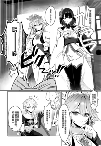 Page 3 of Inazuma Yukemuri Sentou Yobanashi - preview thumbnail