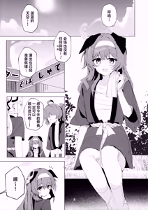 Page 3 of 炎炎盛夏与祭典喧嚣与你 - preview thumbnail