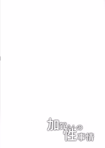 Page 3 of Kaga-san no Seijijou - preview thumbnail