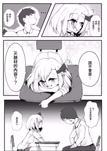 Page 6 of JK Rumia-chan wa Tabezakari - preview thumbnail