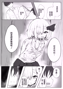 Page 4 of JK Rumia-chan to Amayadori - preview thumbnail