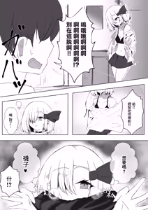 Page 7 of JK Rumia-chan to Amayadori - preview thumbnail