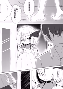 Page 8 of JK Rumia-chan to Amayadori - preview thumbnail
