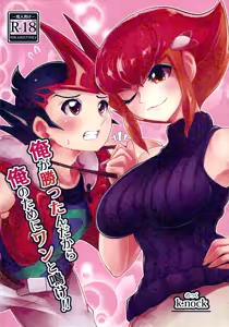Ore ga katta ndakara ore no tame ni wan to nake!! — hentai manga cover on Fhentai