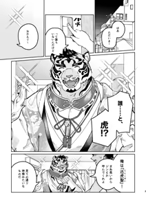 Page 3 of Anata no Koto o Daaisukina Tora no Hon - preview thumbnail