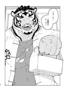 Page 40 of Anata no Koto o Daaisukina Tora no Hon - preview thumbnail